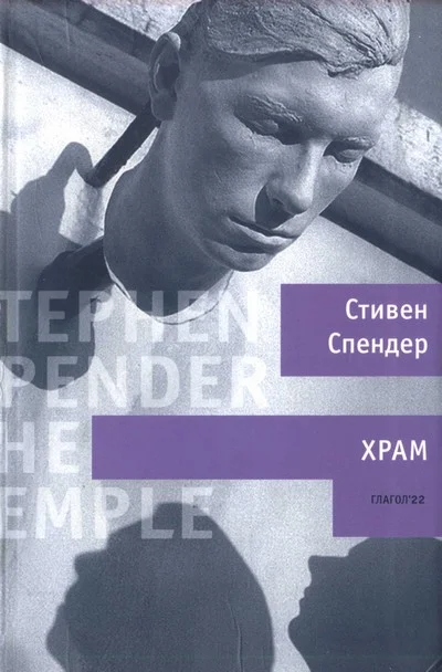 Обложка Храм