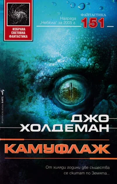 Обложка Камуфлаж