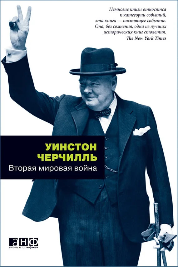 Обложка Вторая мировая война