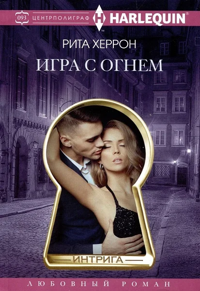 Обложка Игра с огнем