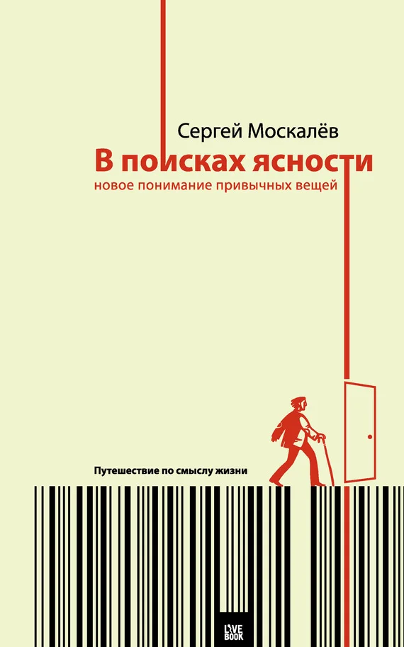 Обложка В поисках ясности