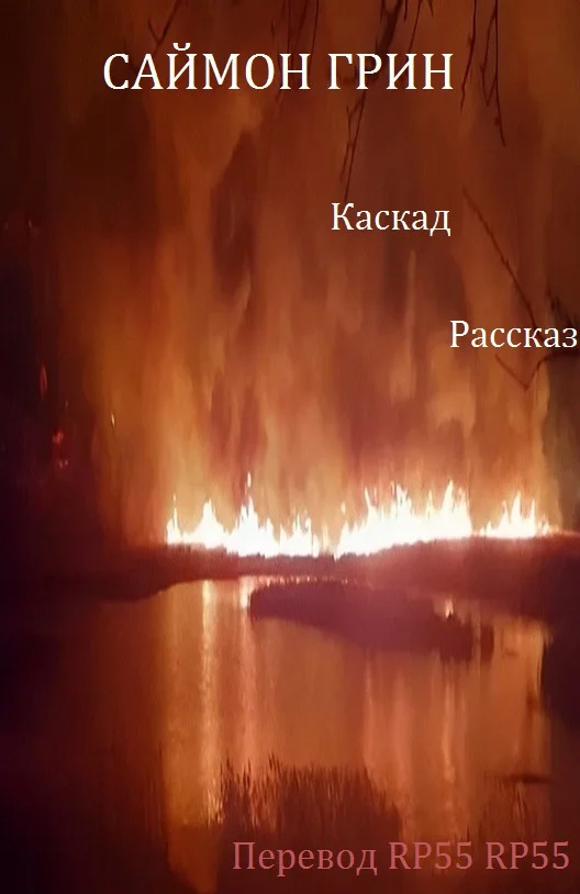Обложка Каскад
