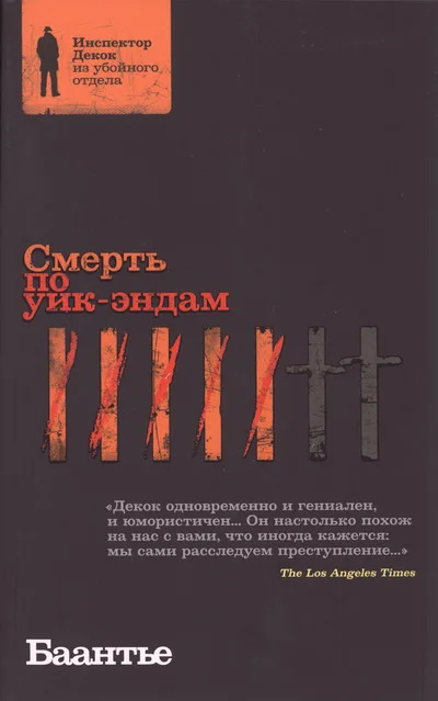 Обложка Убийца из Квартала красных фонарей