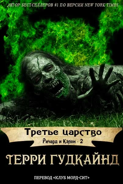 Обложка Третье царство