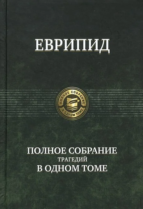 Обложка Финикиянки