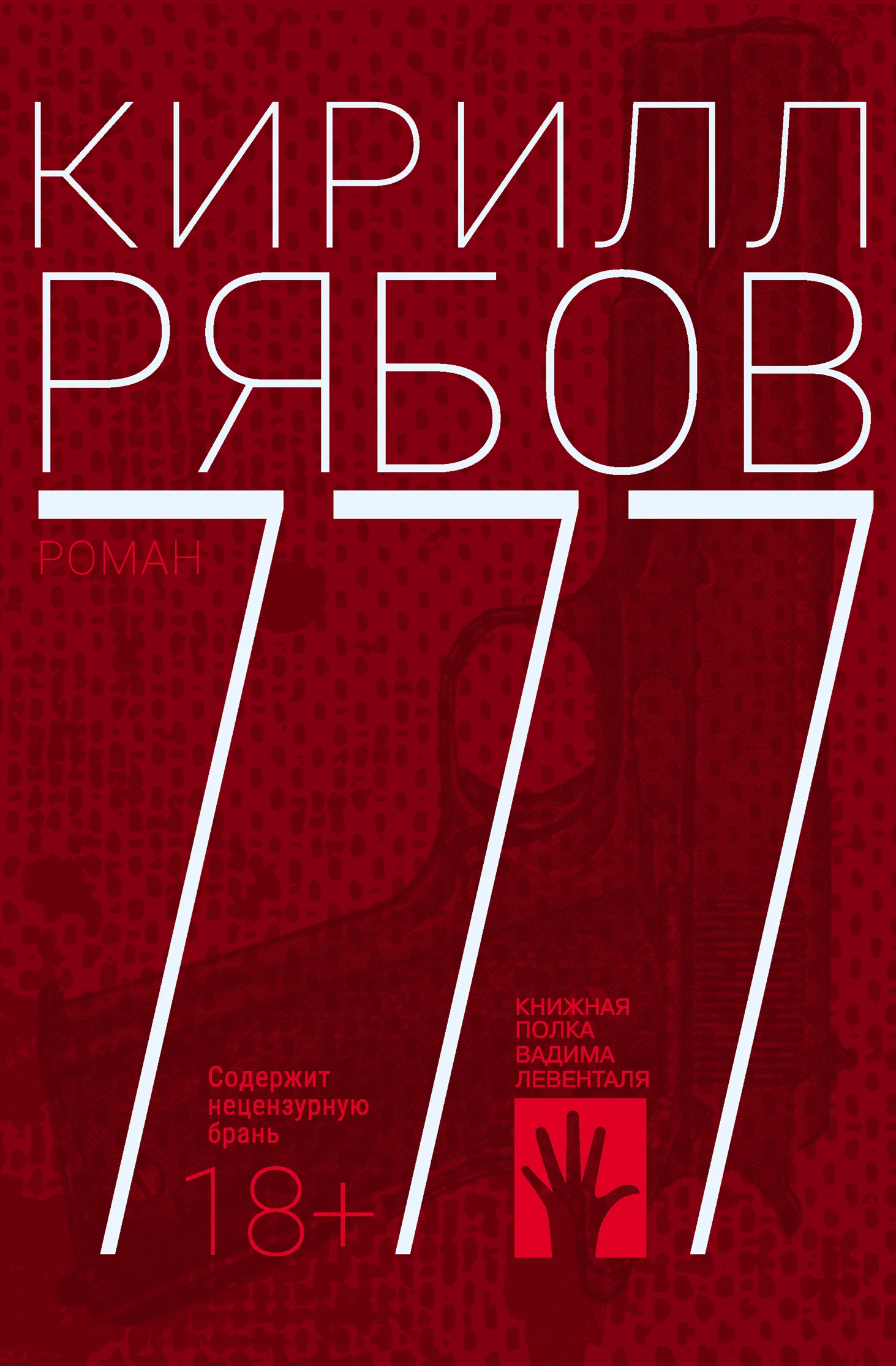 Обложка 777