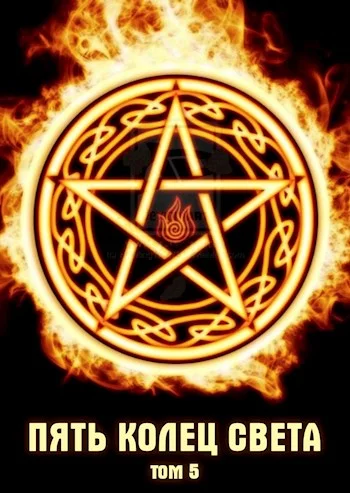 Обложка Под Стягом Тьмы