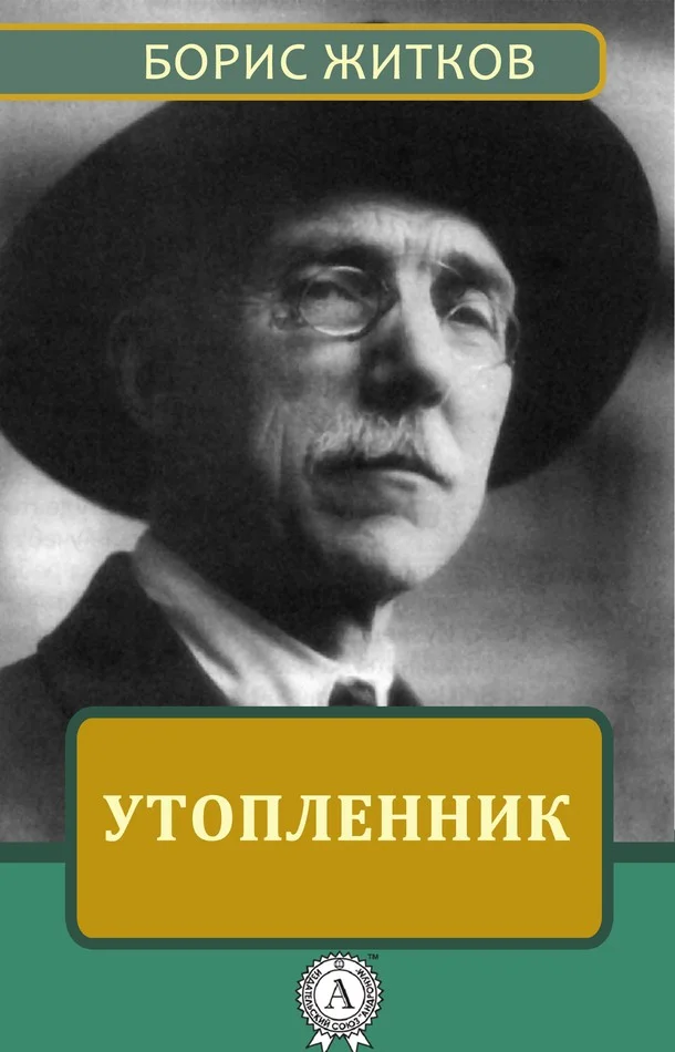 Обложка Утопленник