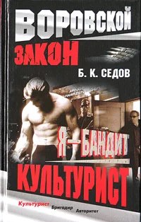 Обложка Культурист