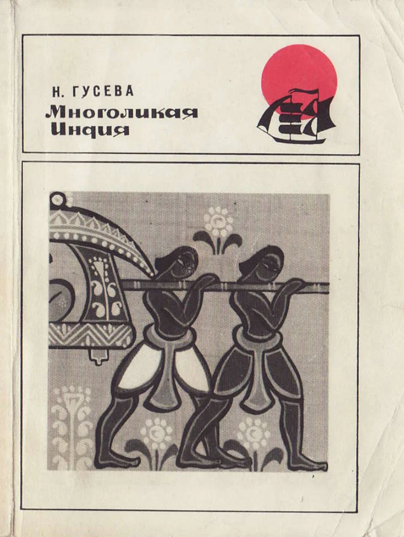 Обложка Многоликая Индия