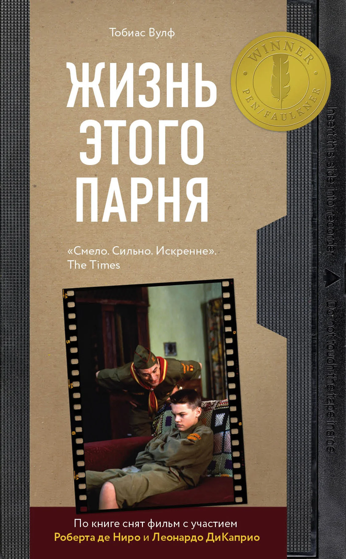 Обложка Жизнь этого парня