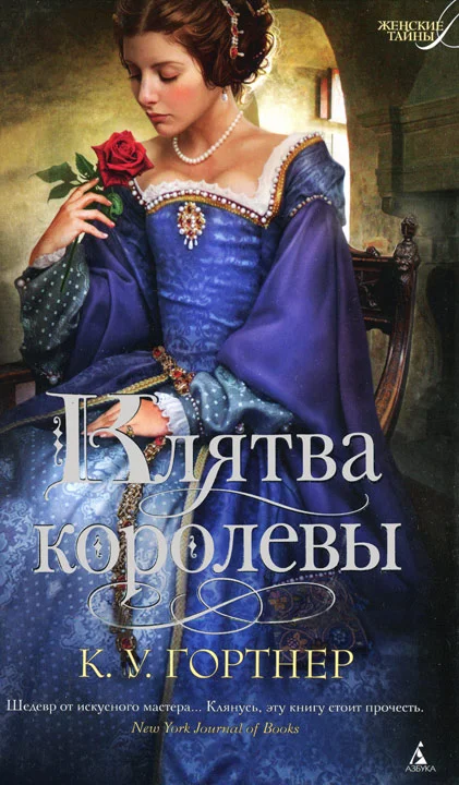 Обложка Клятва королевы