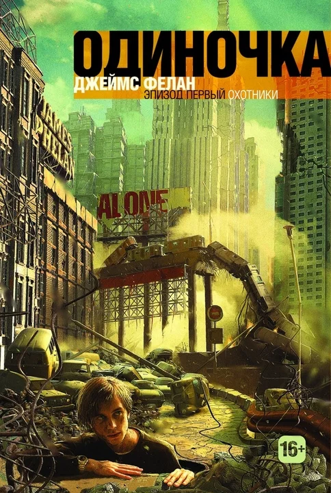 Обложка Охотники