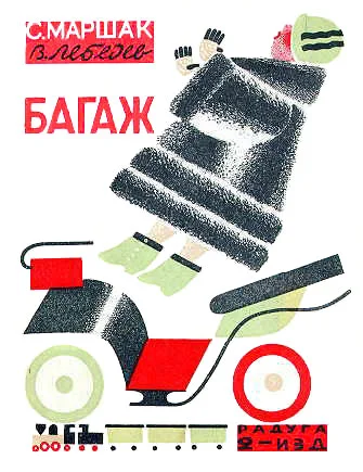 Обложка Багаж