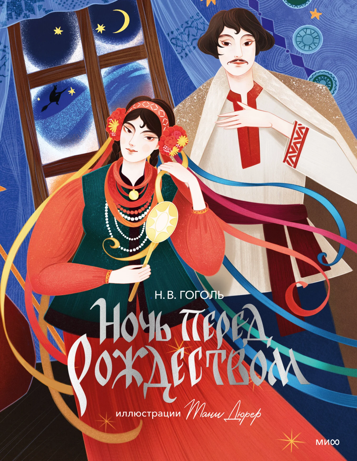 Обложка Ночь перед Рождеством