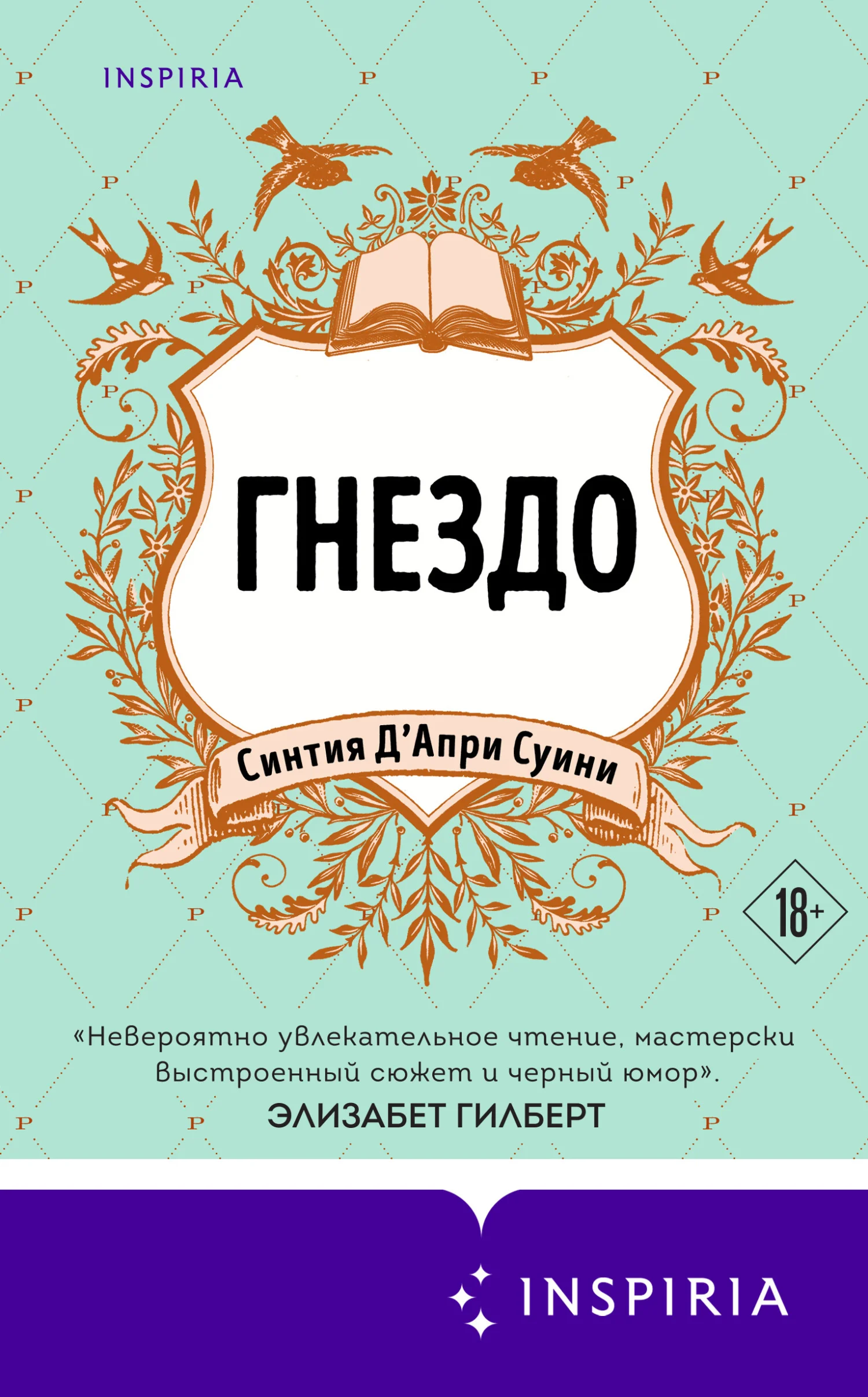 Обложка Гнездо