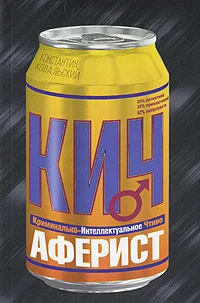 Обложка Аферист