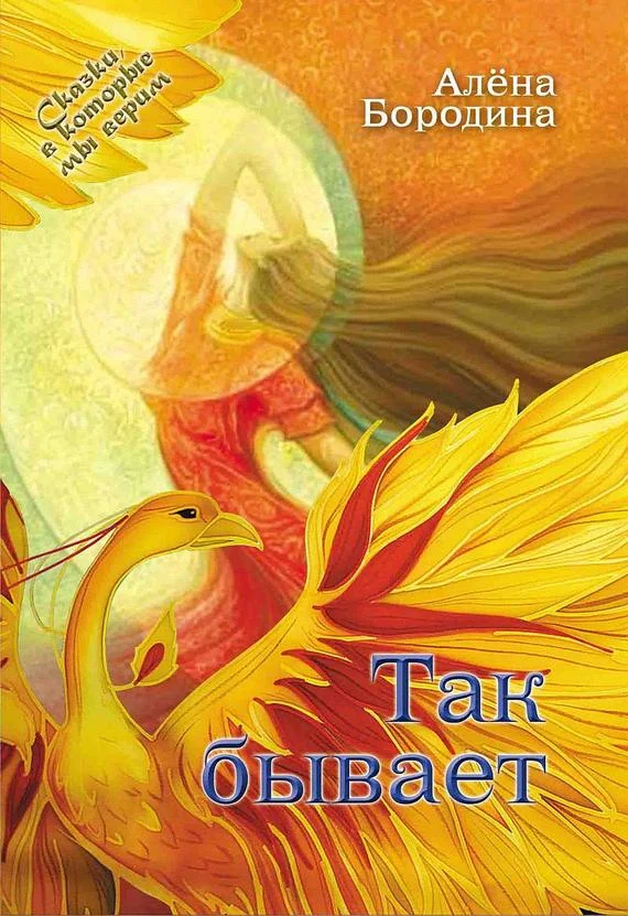 Обложка Так бывает