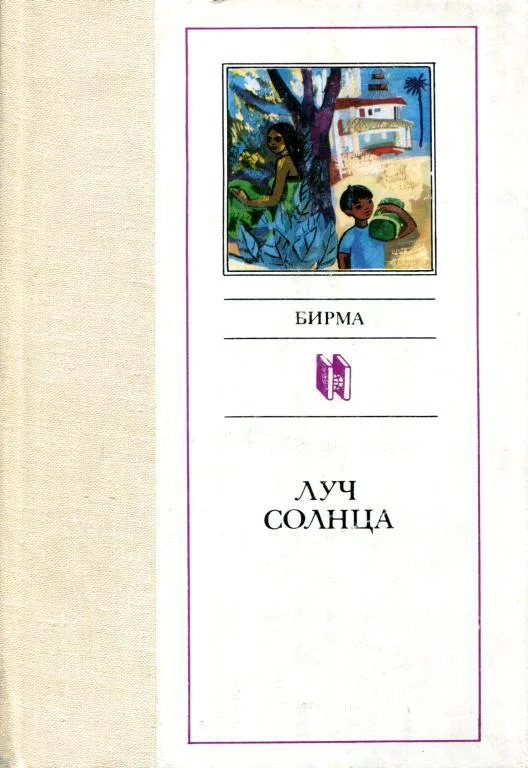 Обложка Луч солнца