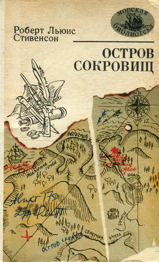 Обложка Остров сокровищ