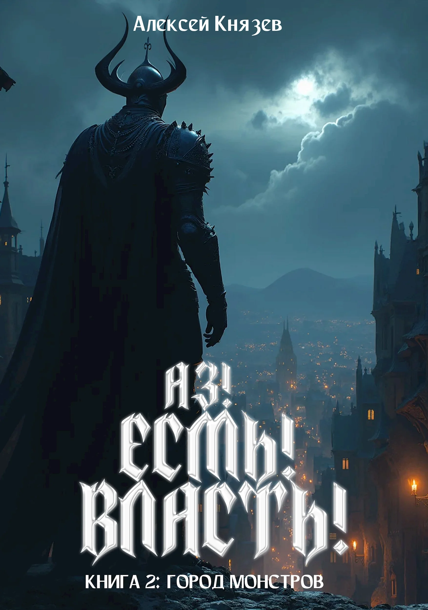 Обложка Город монстров