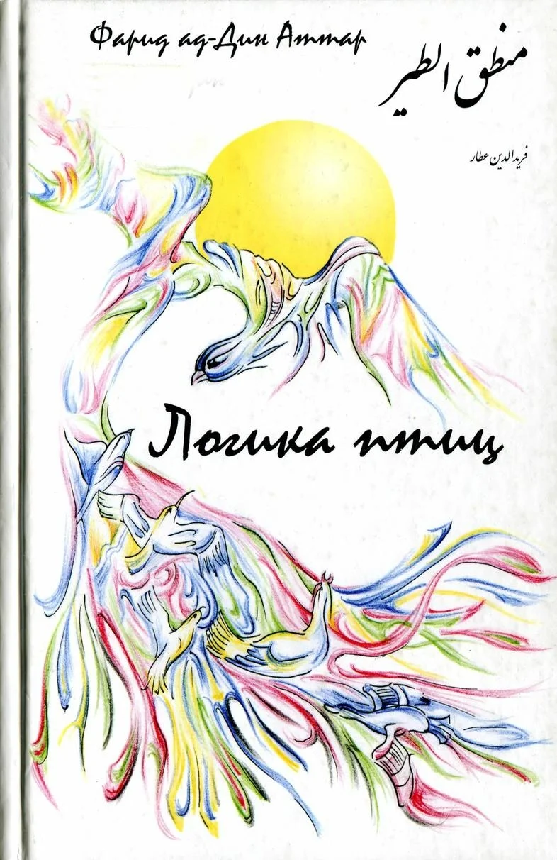 Обложка Логика птиц