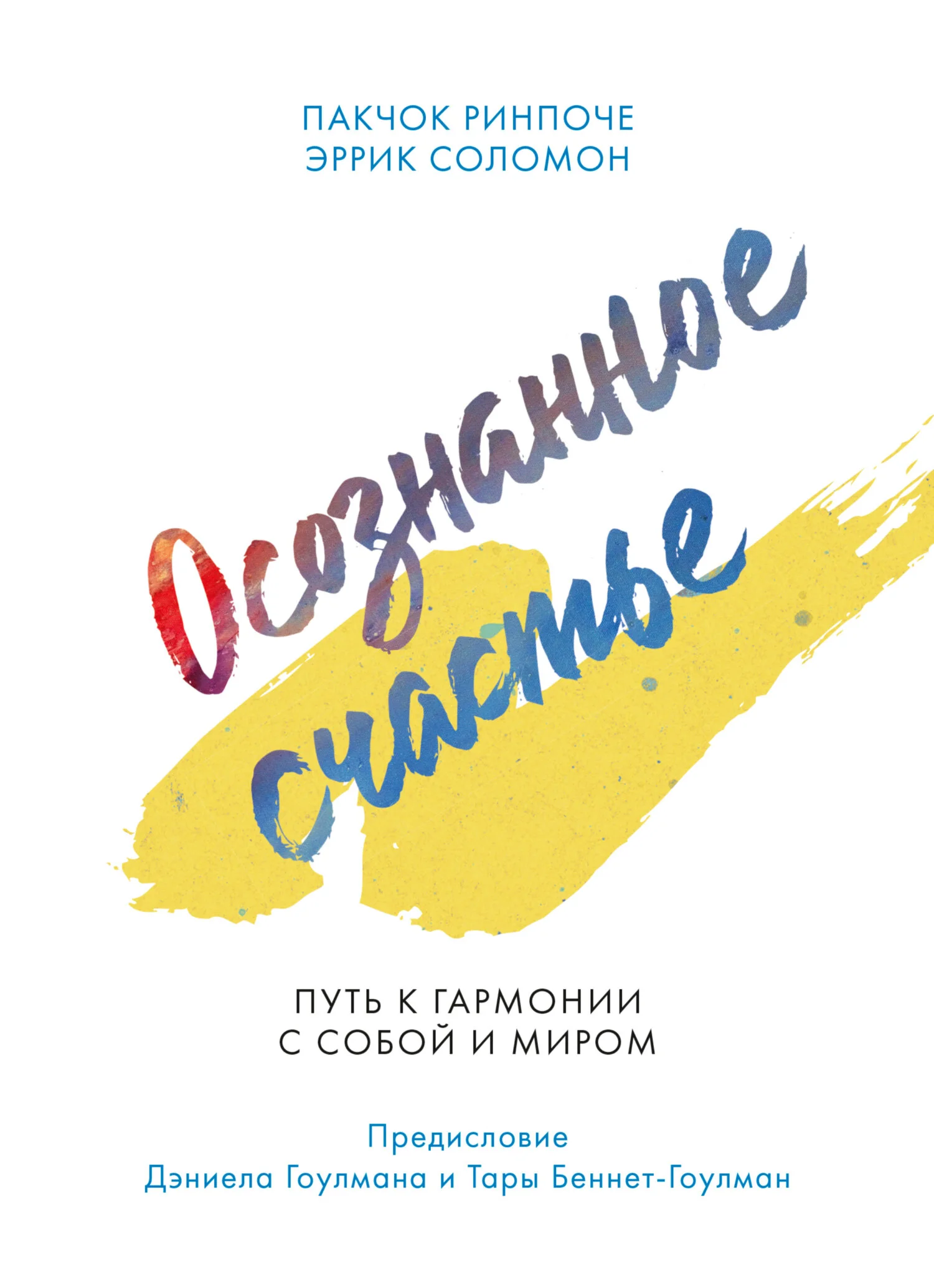 Обложка Осознанное счастье