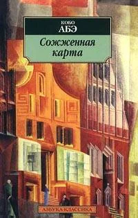 Обложка Сожженная карта