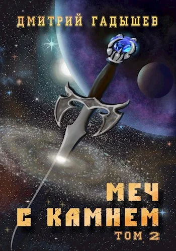 Обложка Меч с камнем том 2