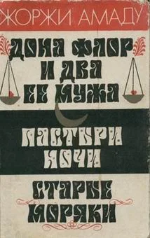 Обложка Пастыри ночи