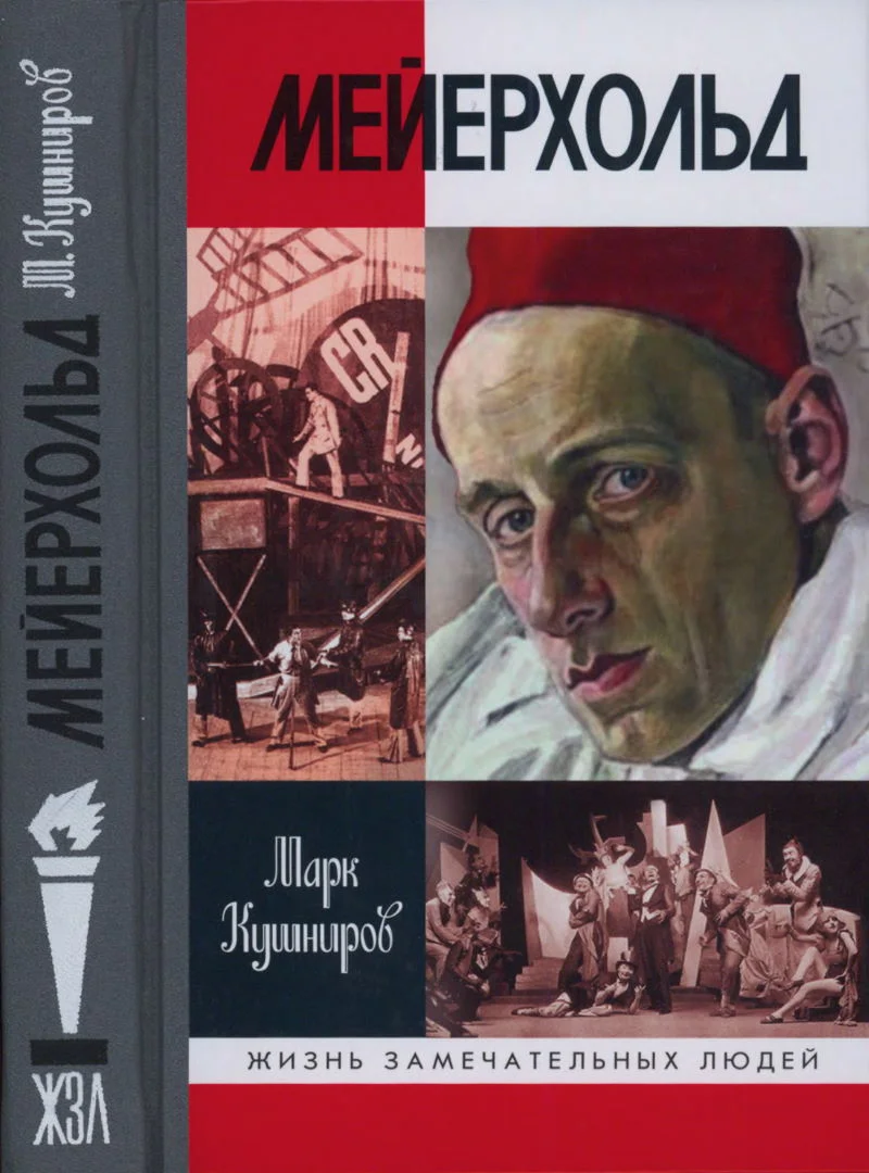 Обложка Мейерхольд: Драма красного Карабаса