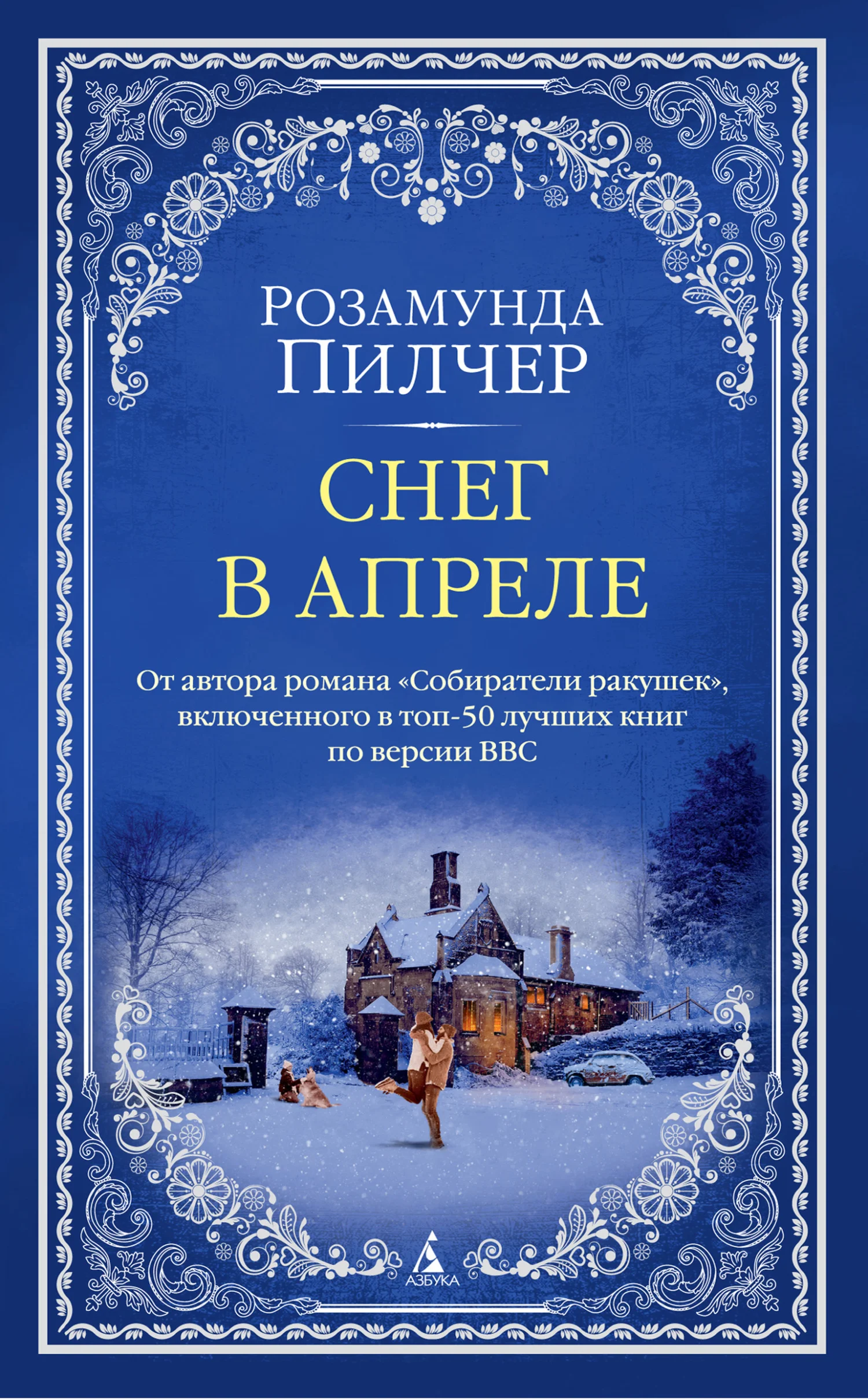 Обложка Снег в апреле