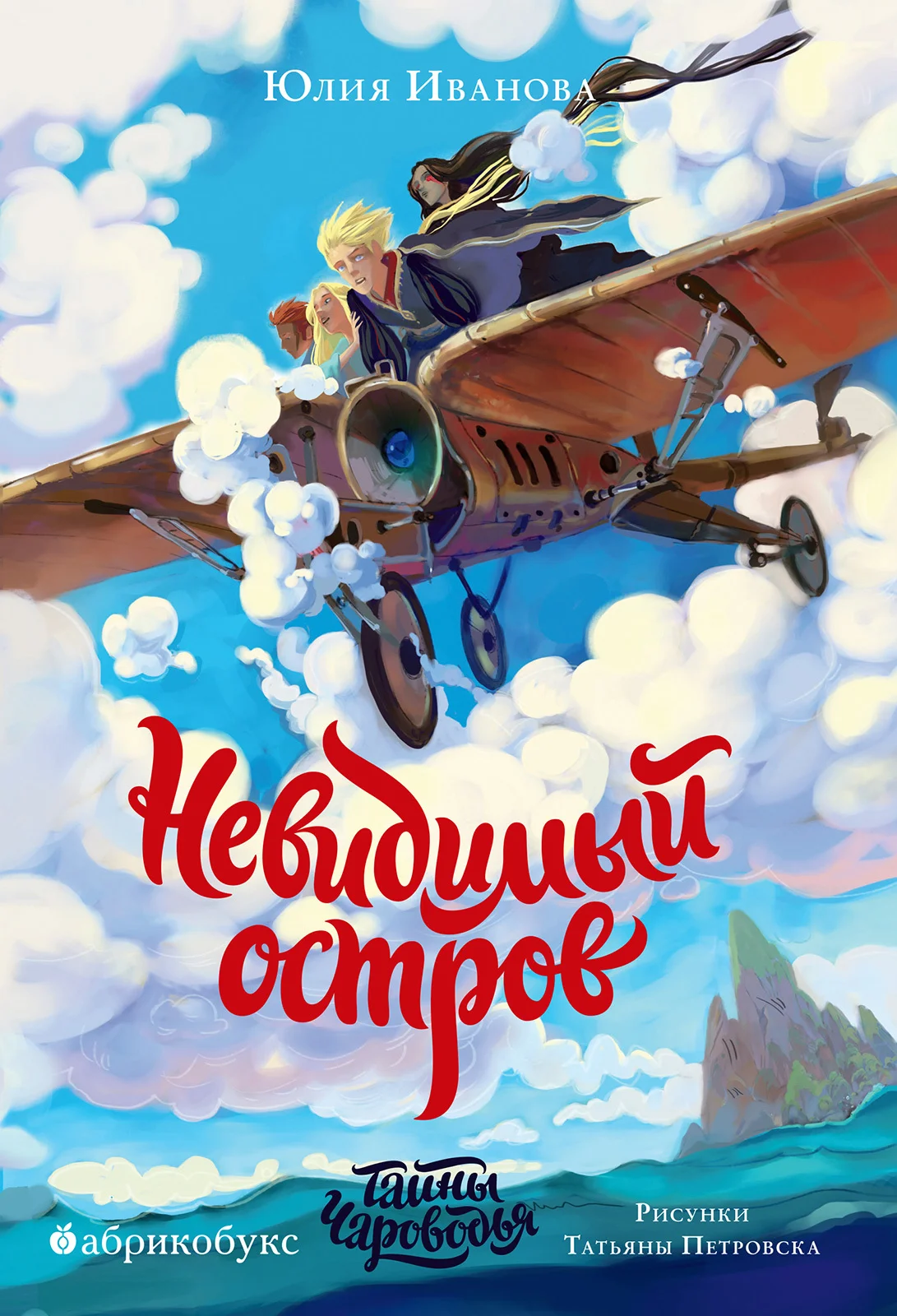 Обложка Невидимый остров