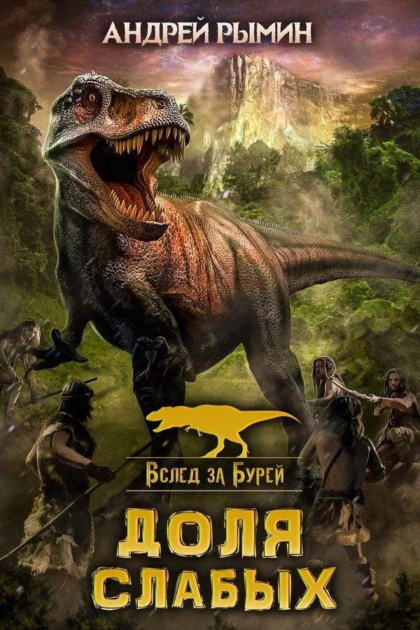 Обложка Доля слабых