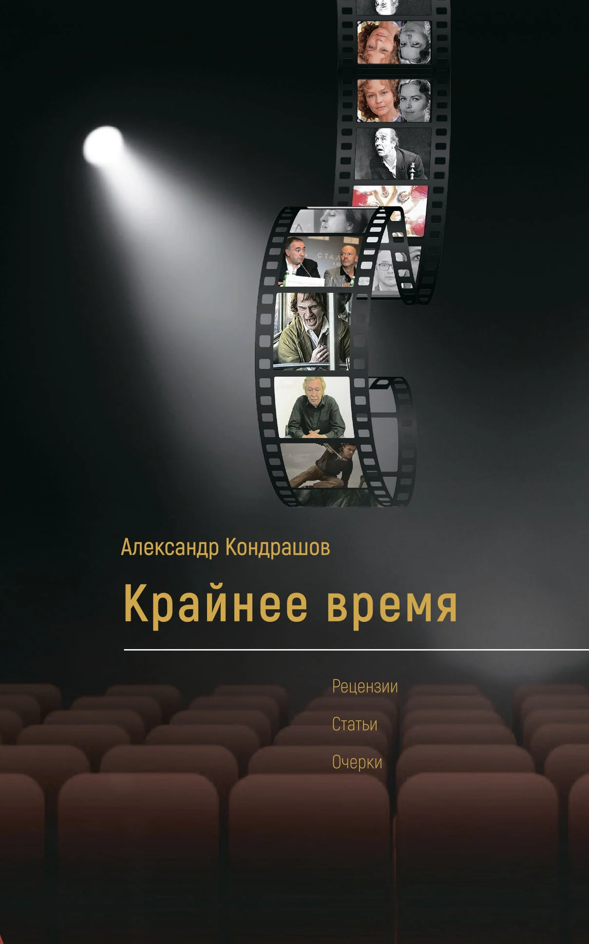 Обложка Крайнее время