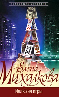 Обложка Иллюзия игры