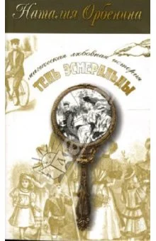 Обложка Тень Эсмеральды