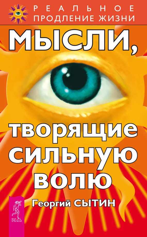 Обложка Мысли, творящие сильную волю