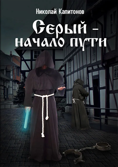 Обложка Начало пути