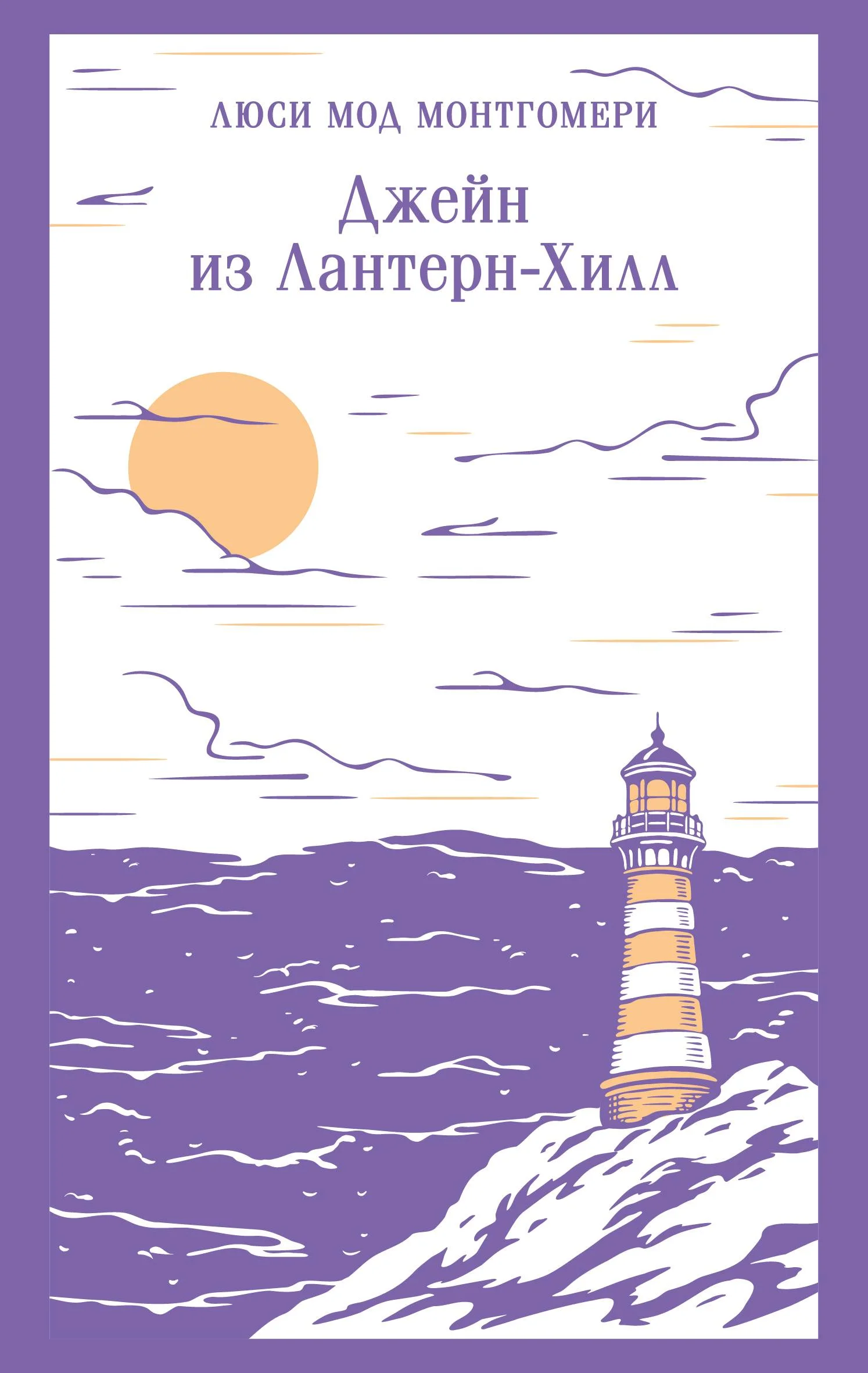 Обложка Джейн из Лантерн-Хилл