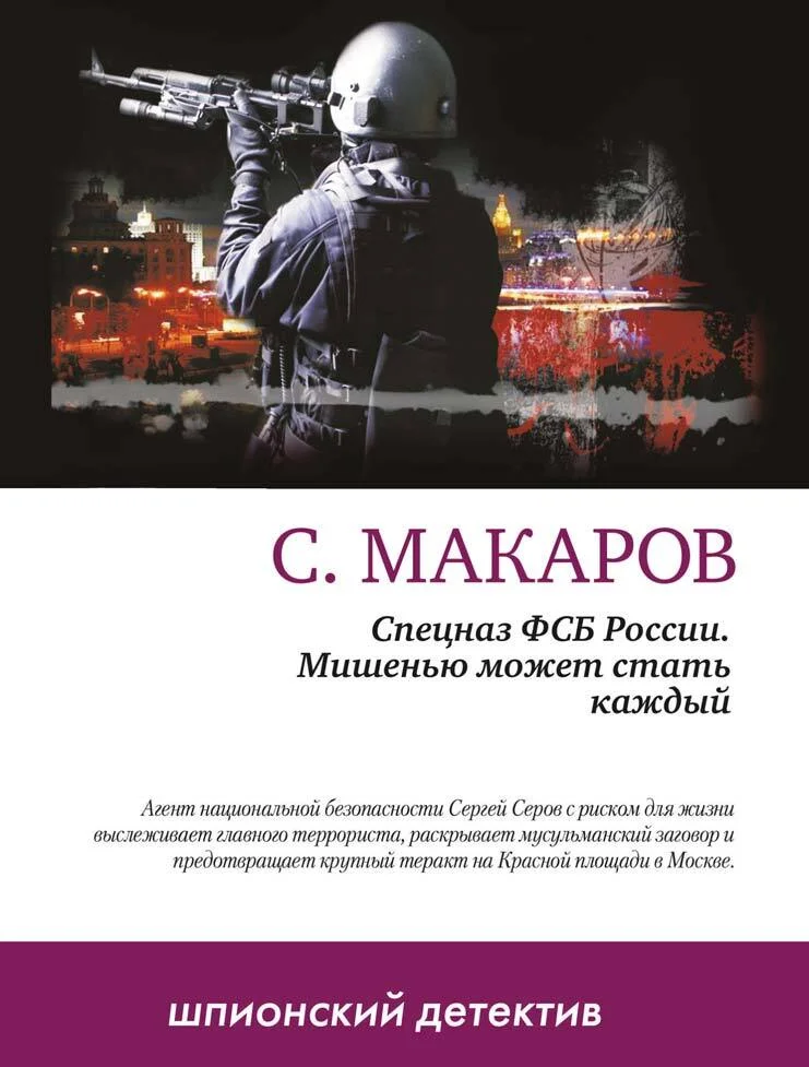 Обложка Мишенью может стать каждый