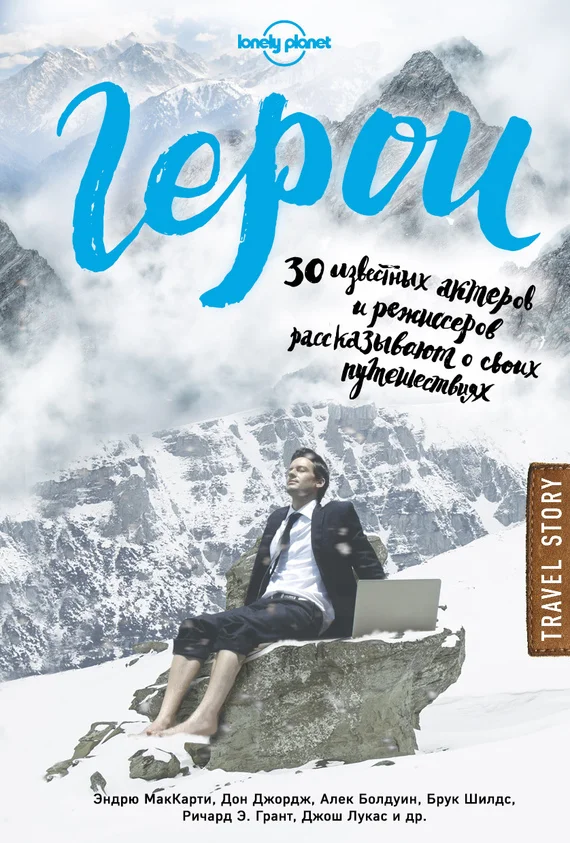 Обложка Герои