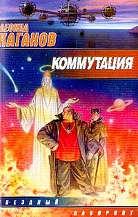 Обложка Коммутация