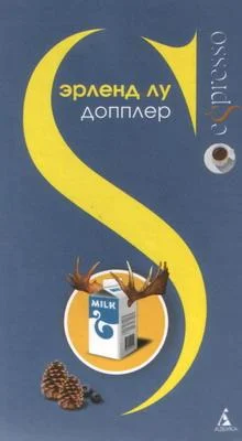 Обложка Допплер