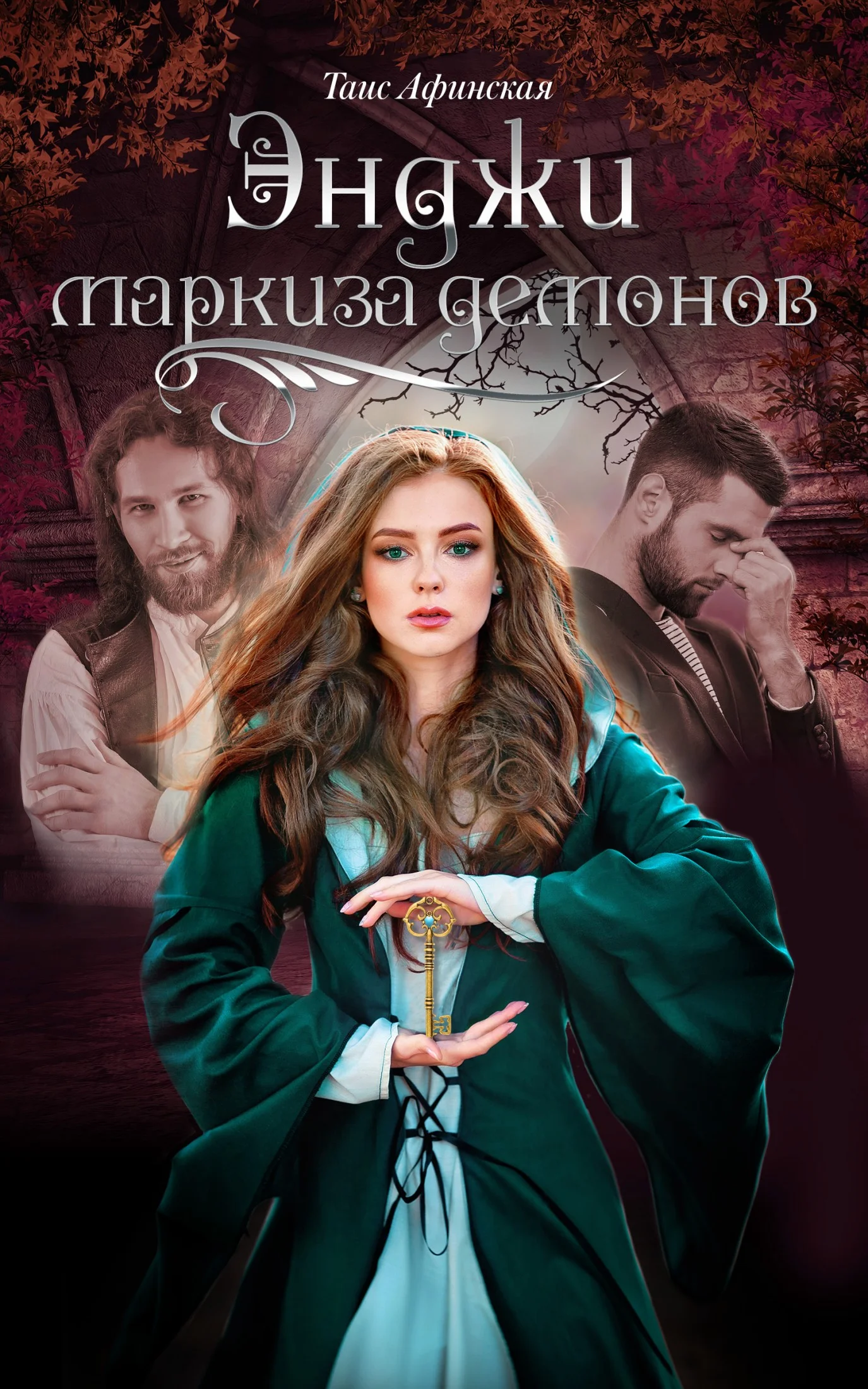 Обложка Энджи – маркиза демонов