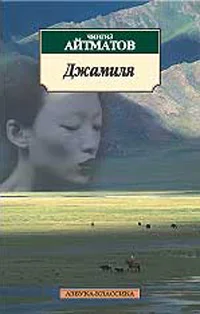 Обложка Джамиля