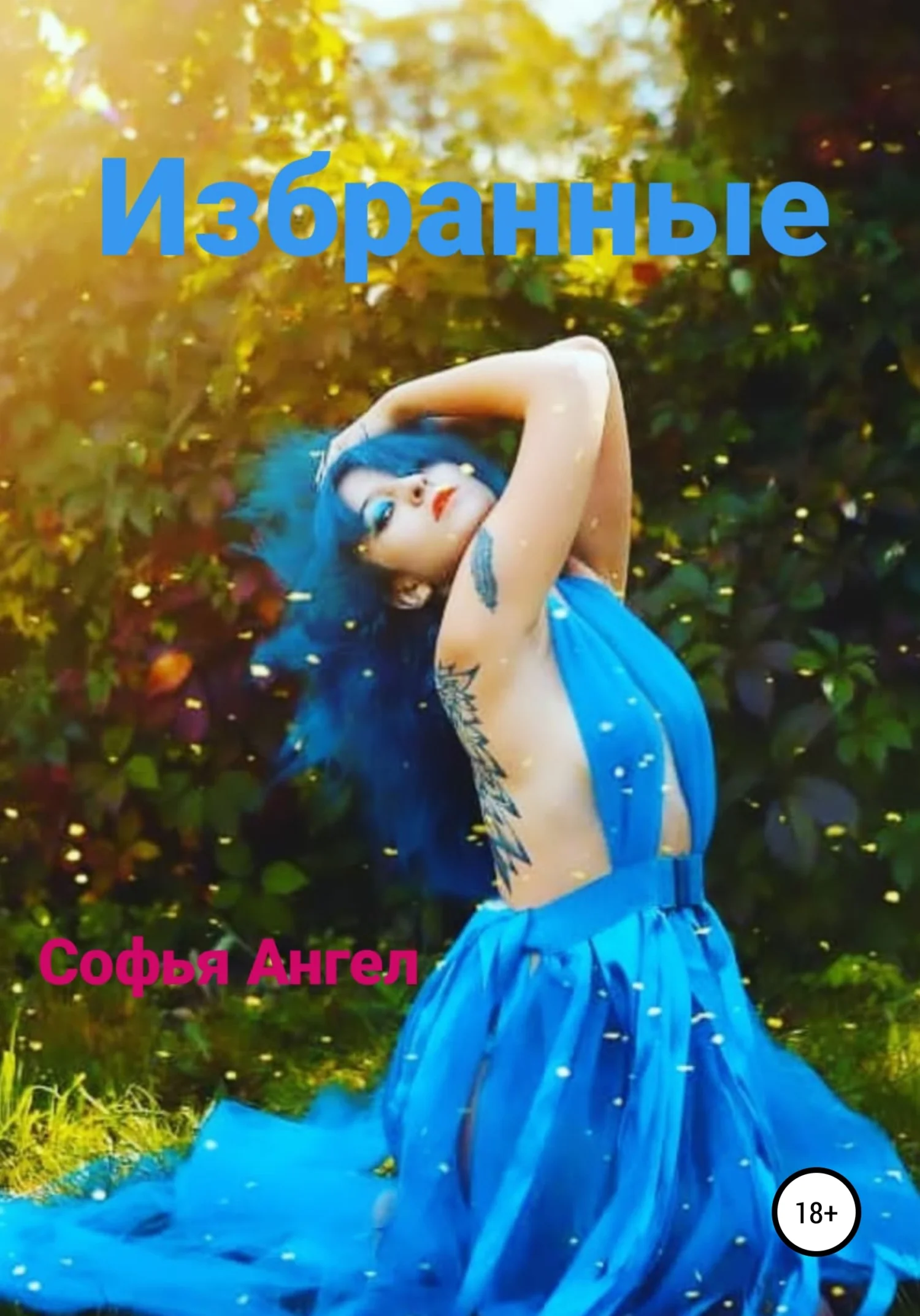 Обложка Избранные