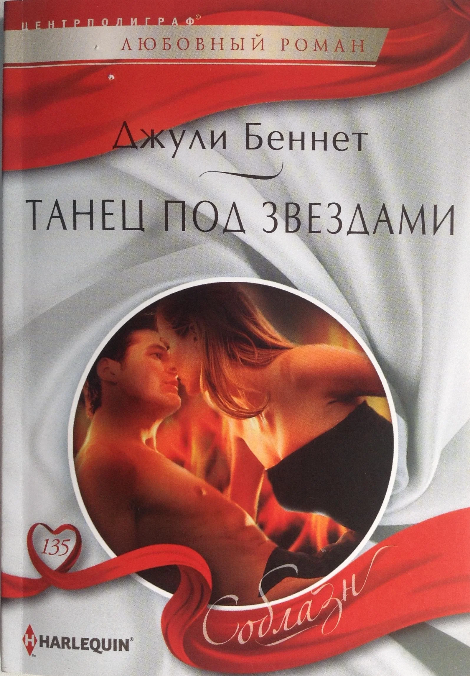 Обложка Танец под звездами