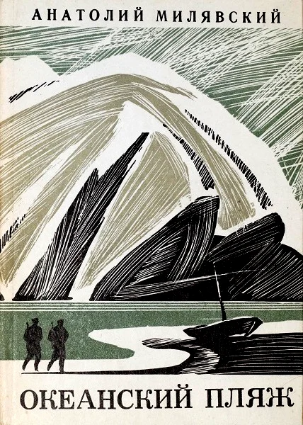 Обложка Океанский пляж