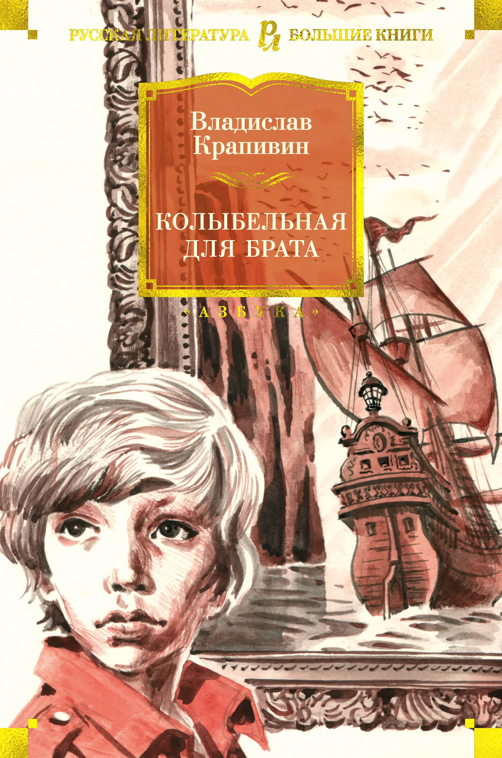 Обложка Колыбельная для брата